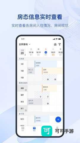 全民悦宿最新版本 第2张图