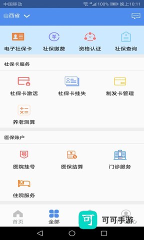 民生山西免费版