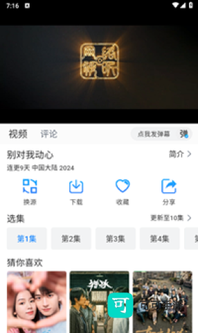 0855影视 第6张图