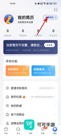 智通人才网手机版 第2张图