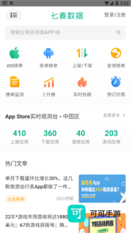 七麦数据免费版