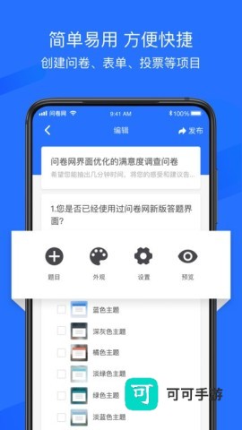 问卷网 第1张图