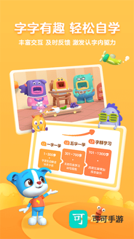 帮帮识字2026最新版