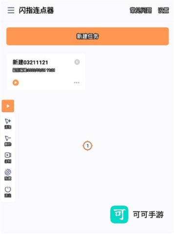闪指连点器 第5张图