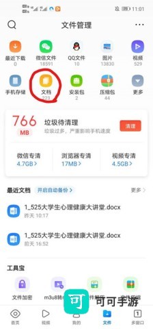 QQ浏览器手机版 第6张图