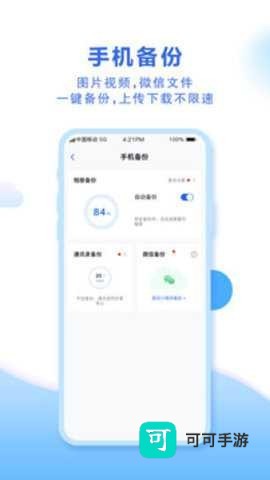 中国移动云盘 第2张图