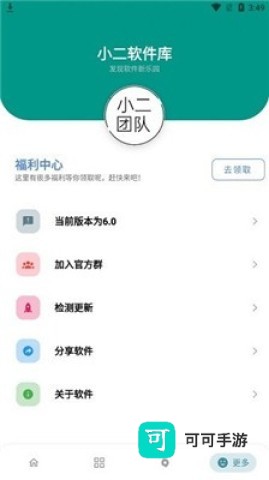 小二软件库 第2张图