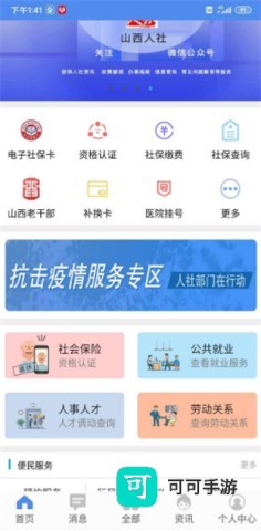 民生山西免费版 第13张图