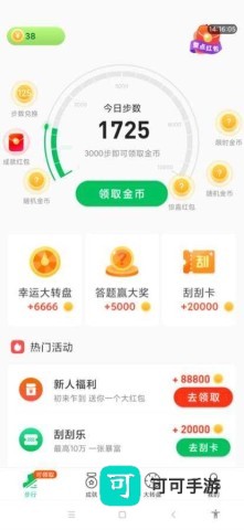 天天爱走路 第1张图