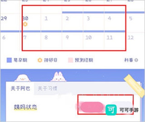 棉棉月历免费版 第5张图