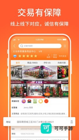 义乌购 第1张图