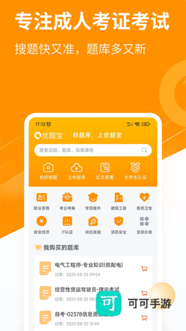 优题宝免费版 第1张图