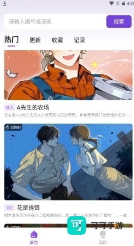 尘柚漫画 第2张图