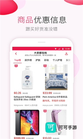 DealMoon app(北美省钱快报) 省钱快报 第1张图