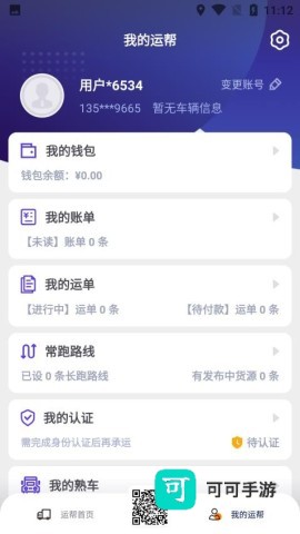 运帮找货手机版