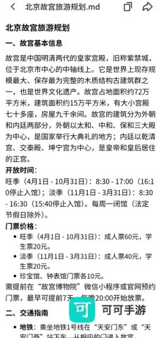 扣子空间官方正版 第7张图