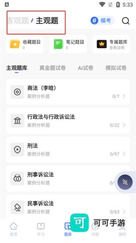 瑞达法考app官方版 第2张图