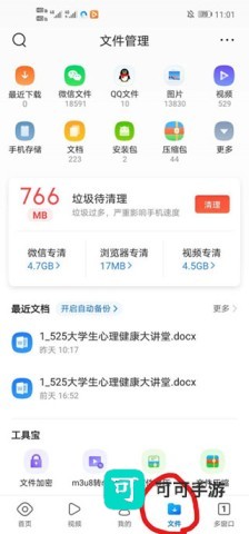 QQ浏览器手机版 第5张图