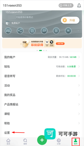 印象笔记 第9张图