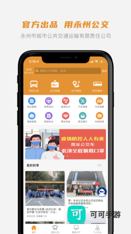 永州公交 第1张图