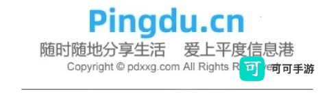 平度信息港 第1张图