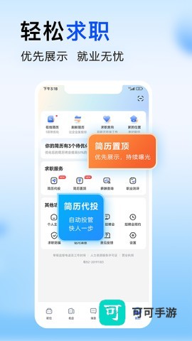 智通人才网手机版