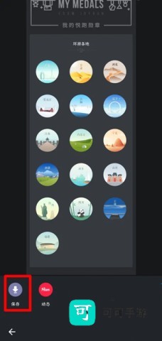 悦跑圈 第8张图