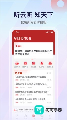 云听app免费版 第3张图