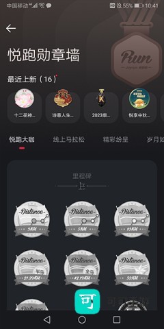 悦跑圈 第5张图