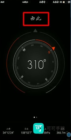 小米指南针 第3张图
