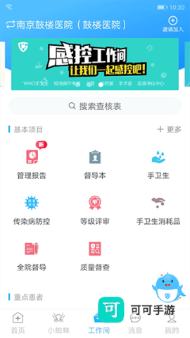 感控工作间标准版