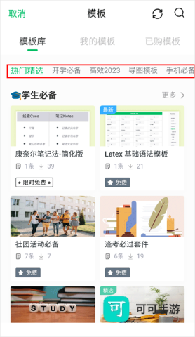 印象笔记 第7张图