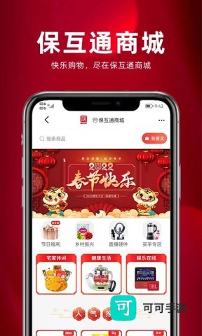 保互通 第3张图