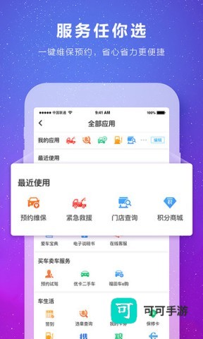 福田e家app手机版