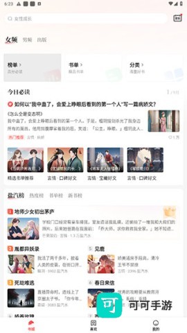 盐言故事 第1张图