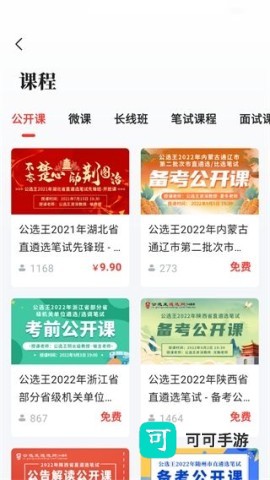 公选王 第2张图