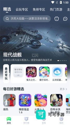 870游戏盒子 第2张图