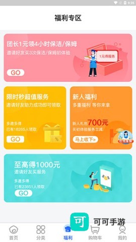 轻喜到家app官方版 第1张图