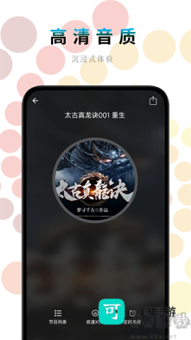 一路听天下免费版