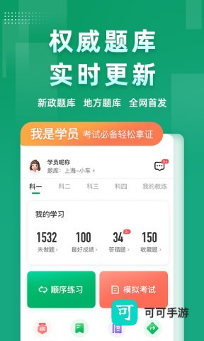 超级教练手机版