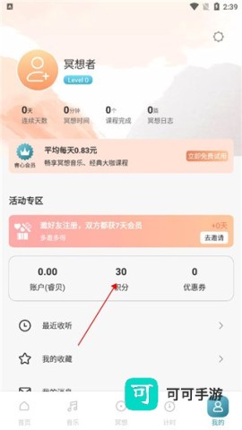 睿心冥想 第1张图