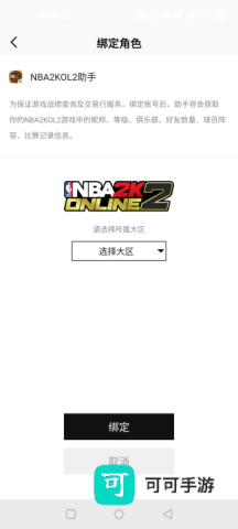 nba2kol2助手手机版 第2张图
