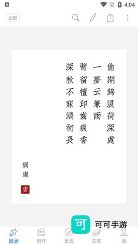 西窗烛APP手机版 第4张图