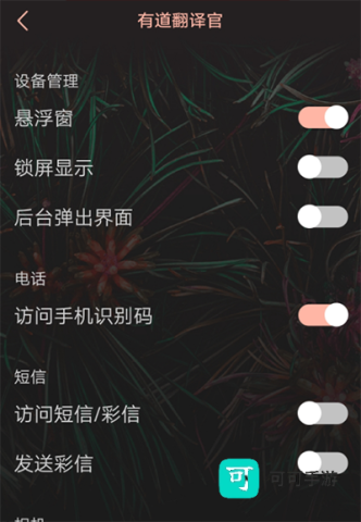 有道翻译官最新版 第4张图