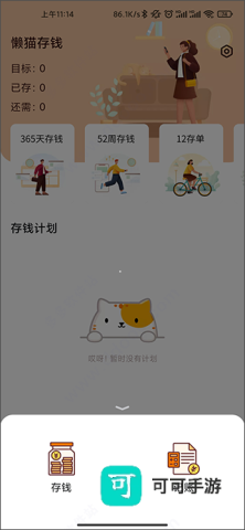 懒猫存钱 第2张图