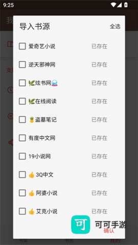飞侠小说 第2张图