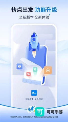 快点出发 第1张图