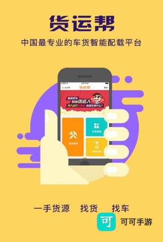 货运帮 第2张图