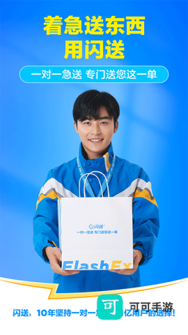 闪送手app官网版 第2张图