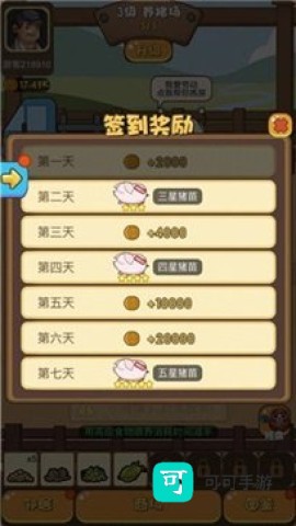 欢乐养猪场官方正版 第3张图
